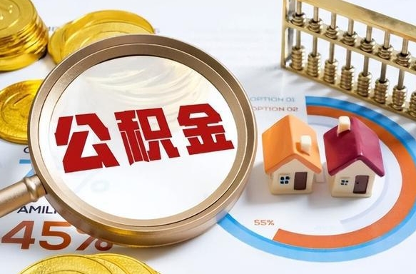 内蒙古南昌住房公积金最新政策（南昌公积金新政策出台）